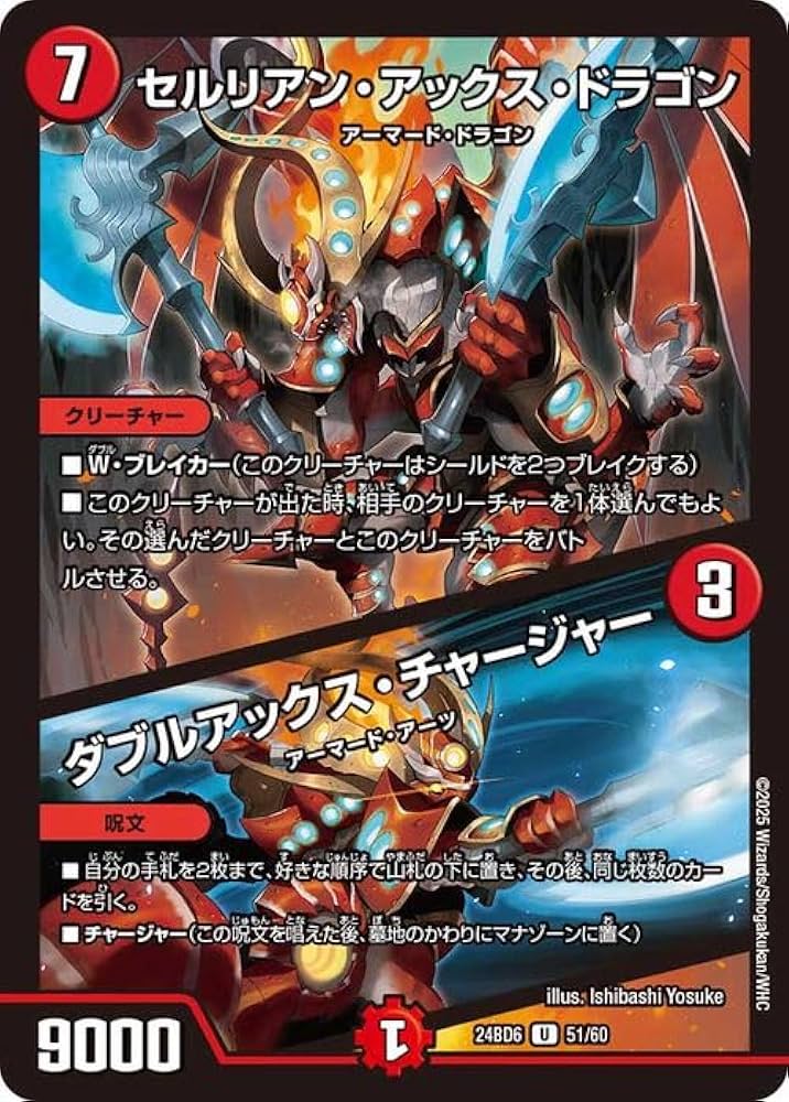 デュエルマスターズ セルリアン・ダガー・ドラゴン セルリアンダガードラゴン winnerプロモ 武者追加の通販 chaos